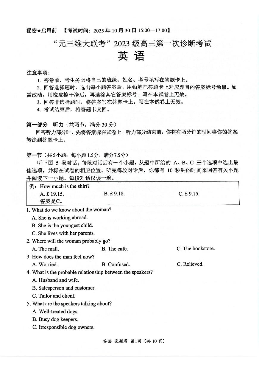 四川省元三维大联考2023级高三上学期第一次诊断考试英语试卷（含答案）第1页