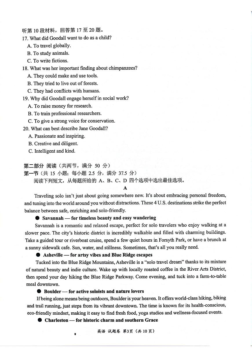 四川省元三维大联考2023级高三上学期第一次诊断考试英语试卷（含答案）第3页