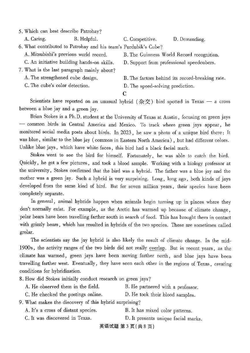 广东省湛江市2026届高三上学期普通高考10月调研测试英语试题第3页