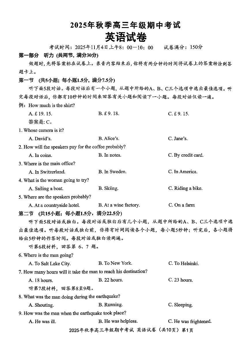 湖北省鄂东南教育联盟2025-2026学年高三上学期11月联考英语试卷第1页