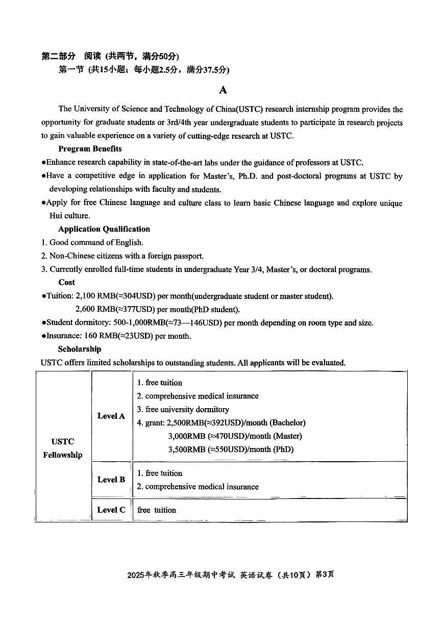 湖北省鄂东南教育联盟2025-2026学年高三上学期11月联考英语试卷第3页