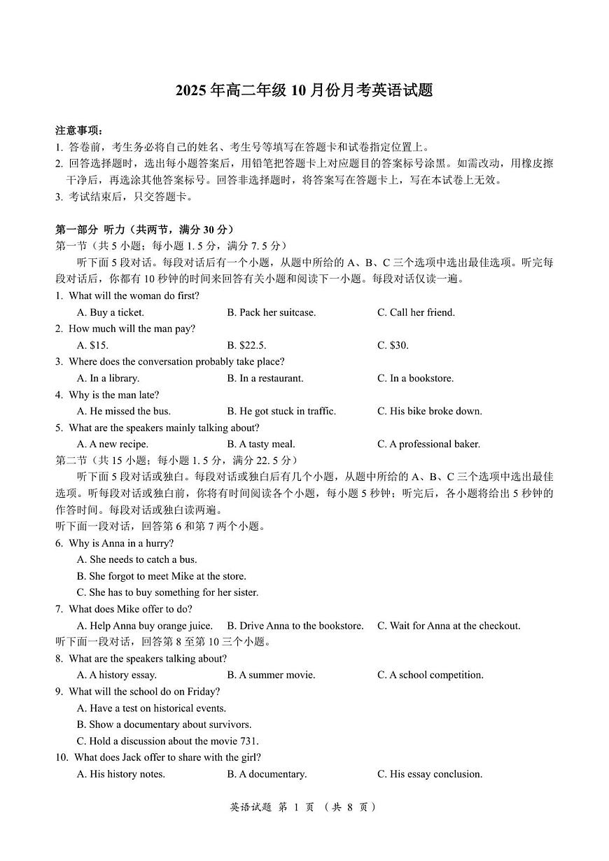 山东省济宁市第一中学2025-2026学年高二上学期10月月考英语试题第1页