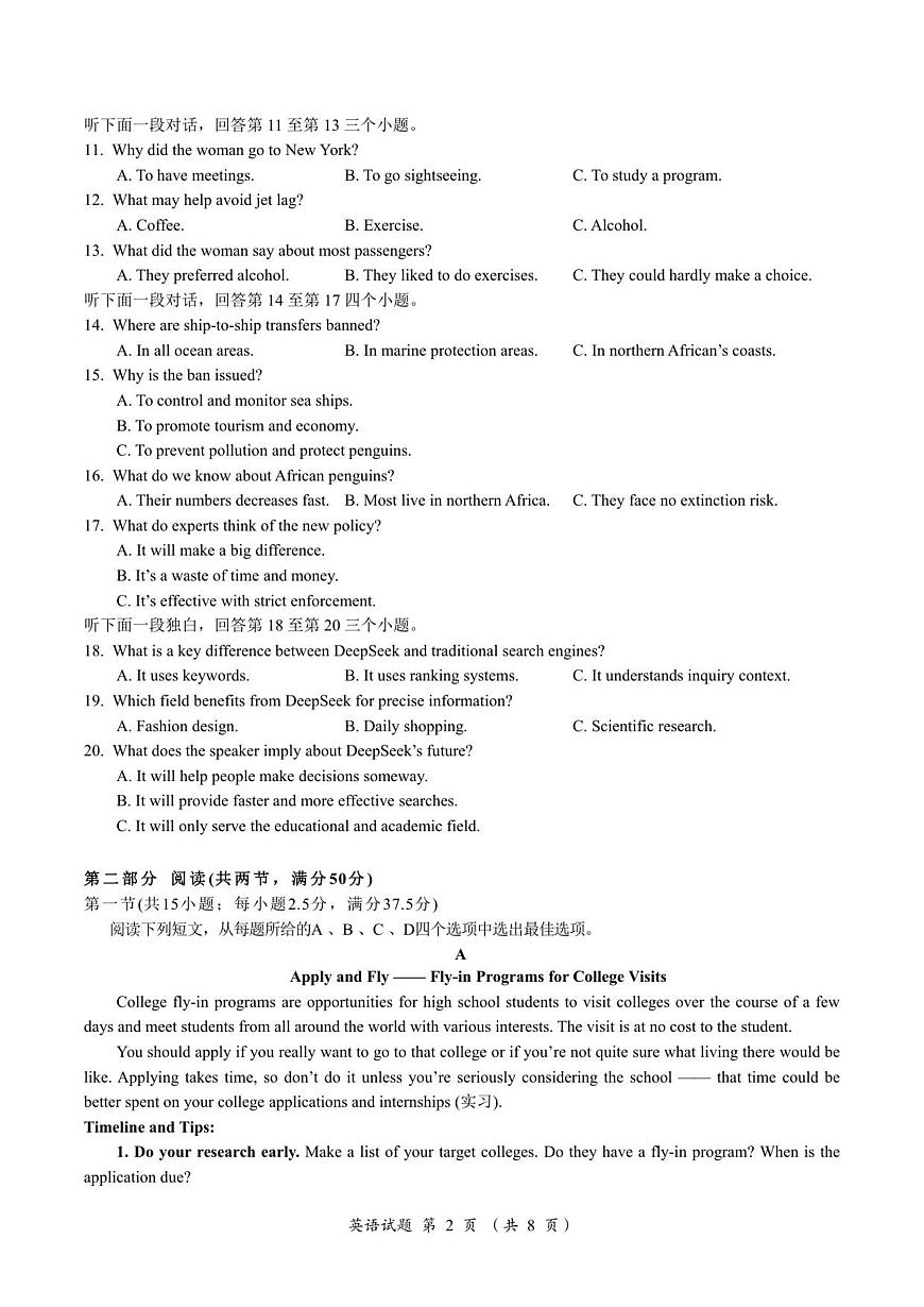 山东省济宁市第一中学2025-2026学年高二上学期10月月考英语试题第2页