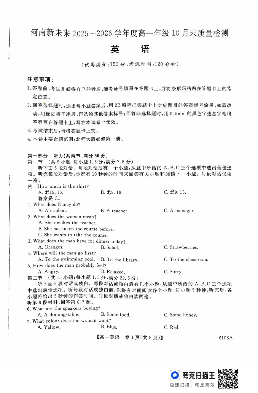 河南省新未来大联考2025-2026学年高一上学期10月末质量检测英语试题第1页