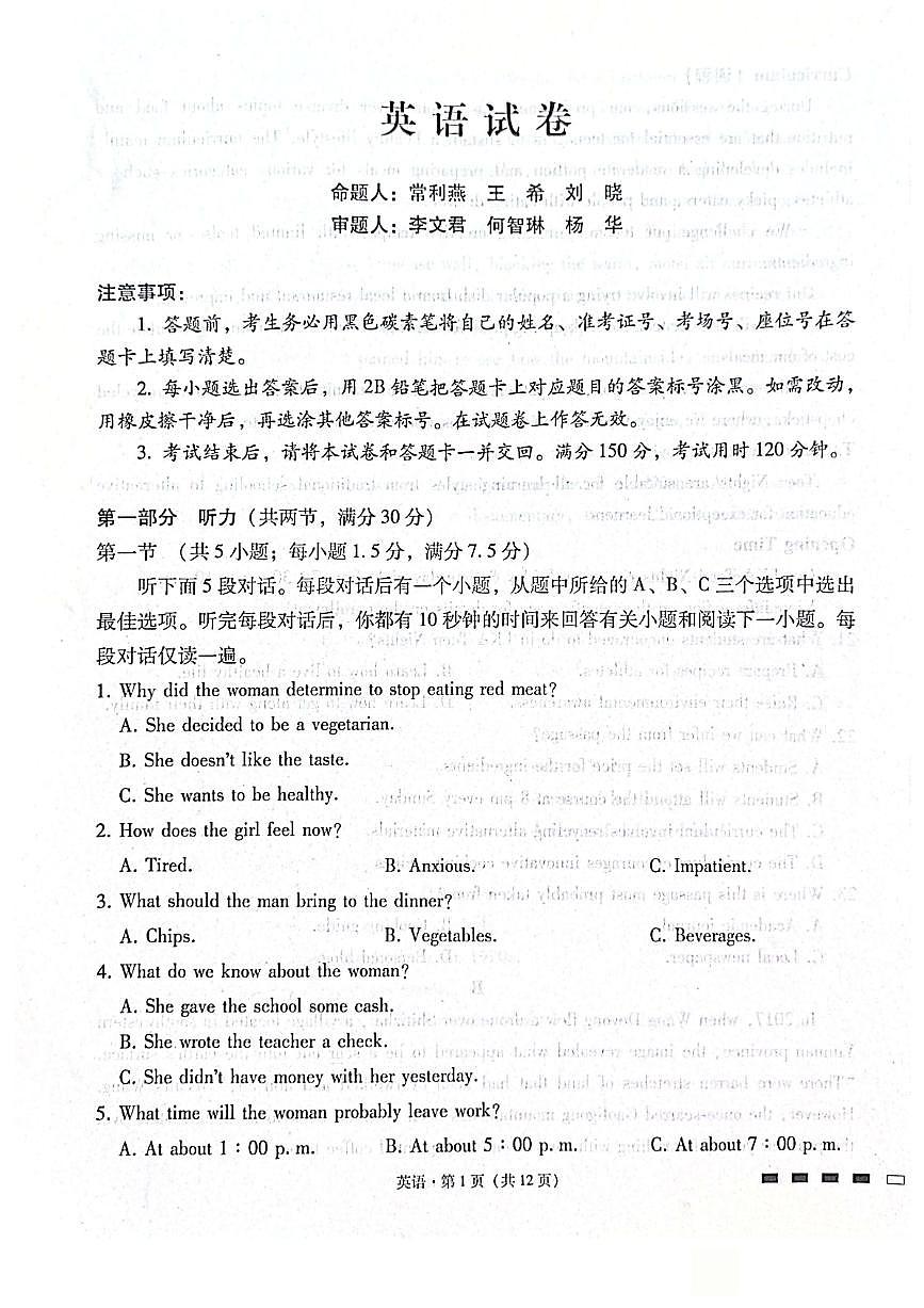 贵州省贵阳第一中学2026届高三上学期高考适应性月考卷（二）英语试卷（含答案）第1页