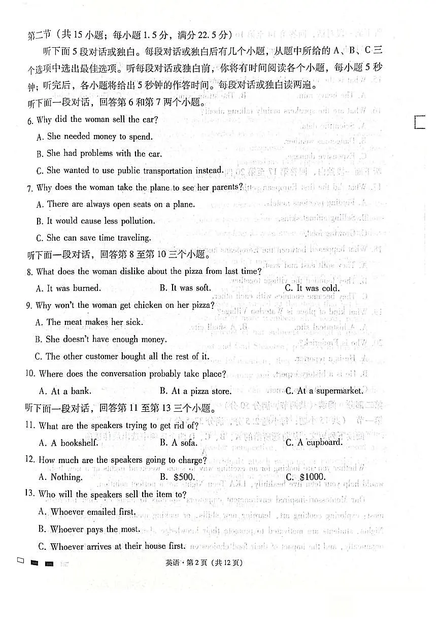 贵州省贵阳第一中学2026届高三上学期高考适应性月考卷（二）英语试卷（含答案）第2页