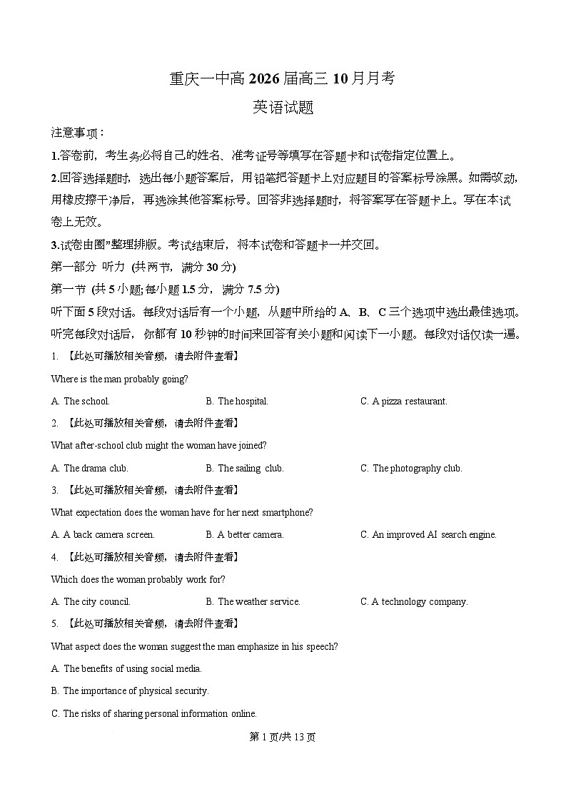 重庆市第一中学2026届高三上学期10月月考英语试题（原卷版）第1页