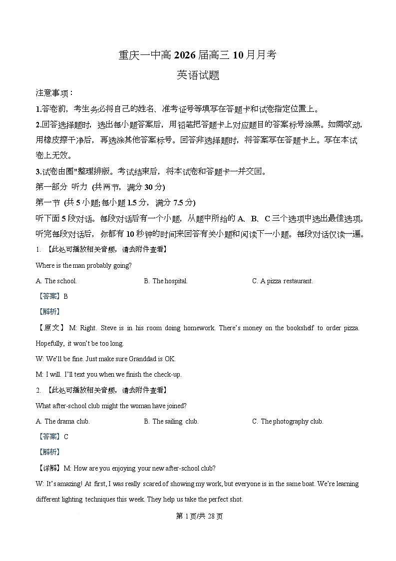 重庆市第一中学2026届高三上学期10月月考英语试题 Word版含解析第1页
