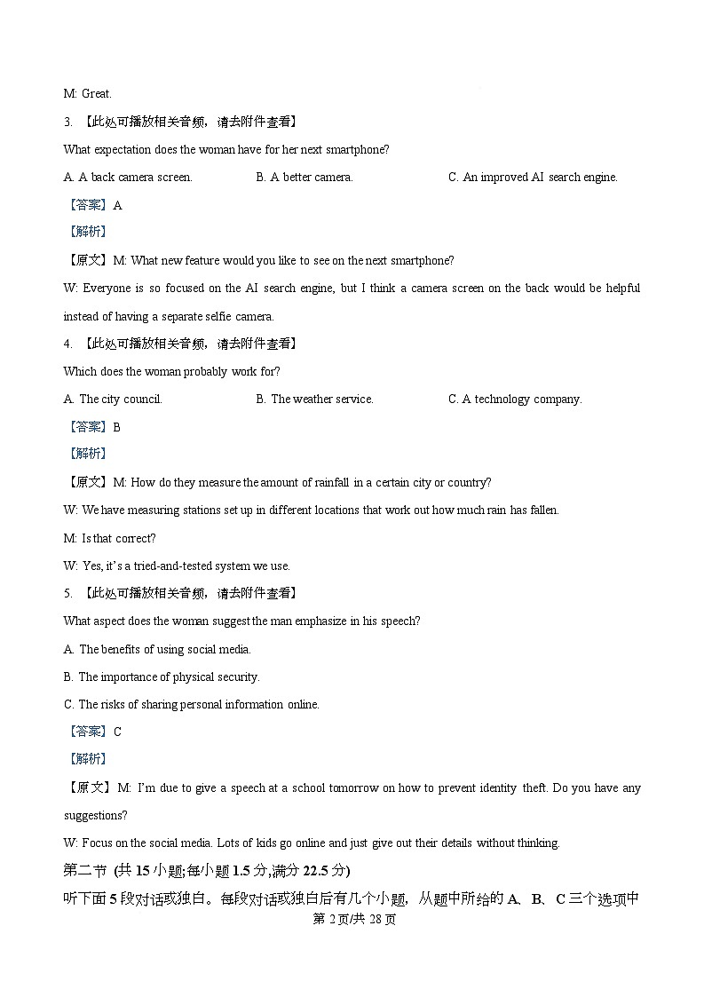 重庆市第一中学2026届高三上学期10月月考英语试题 Word版含解析第2页