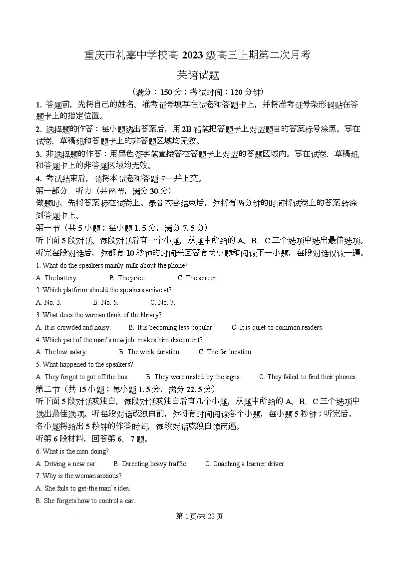 重庆市礼嘉中学2026届高三上学期10月月考英语试题 Word版含解析第1页