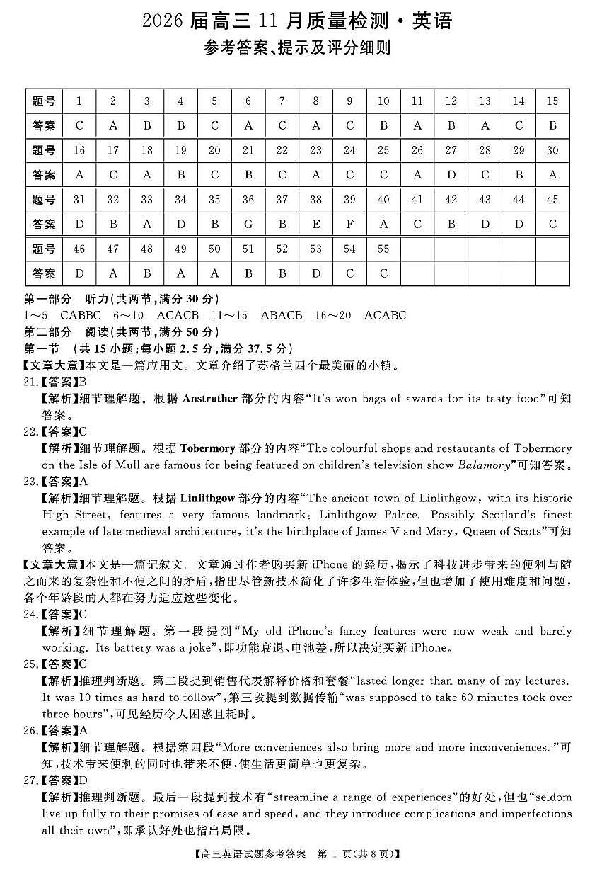 天壹名校联盟2026届高三11月质量检测英语答案第1页