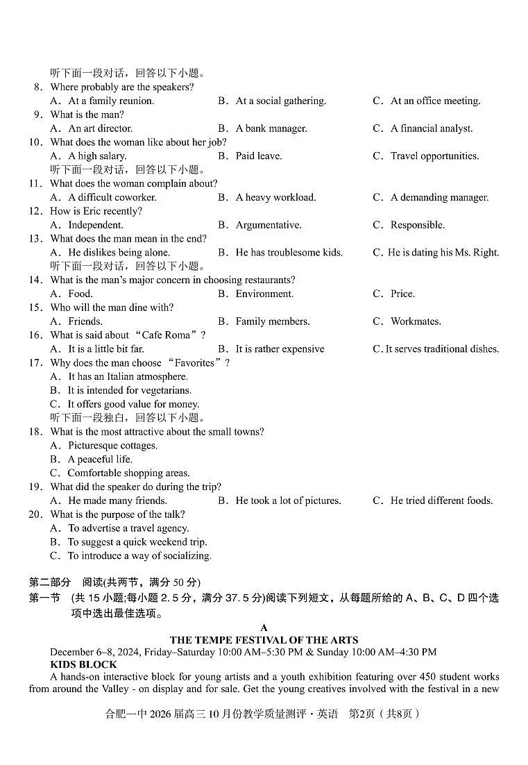 安徽省合肥一中2026届高三上学期 10 月份教学质量测评英语试卷（含答案）第2页