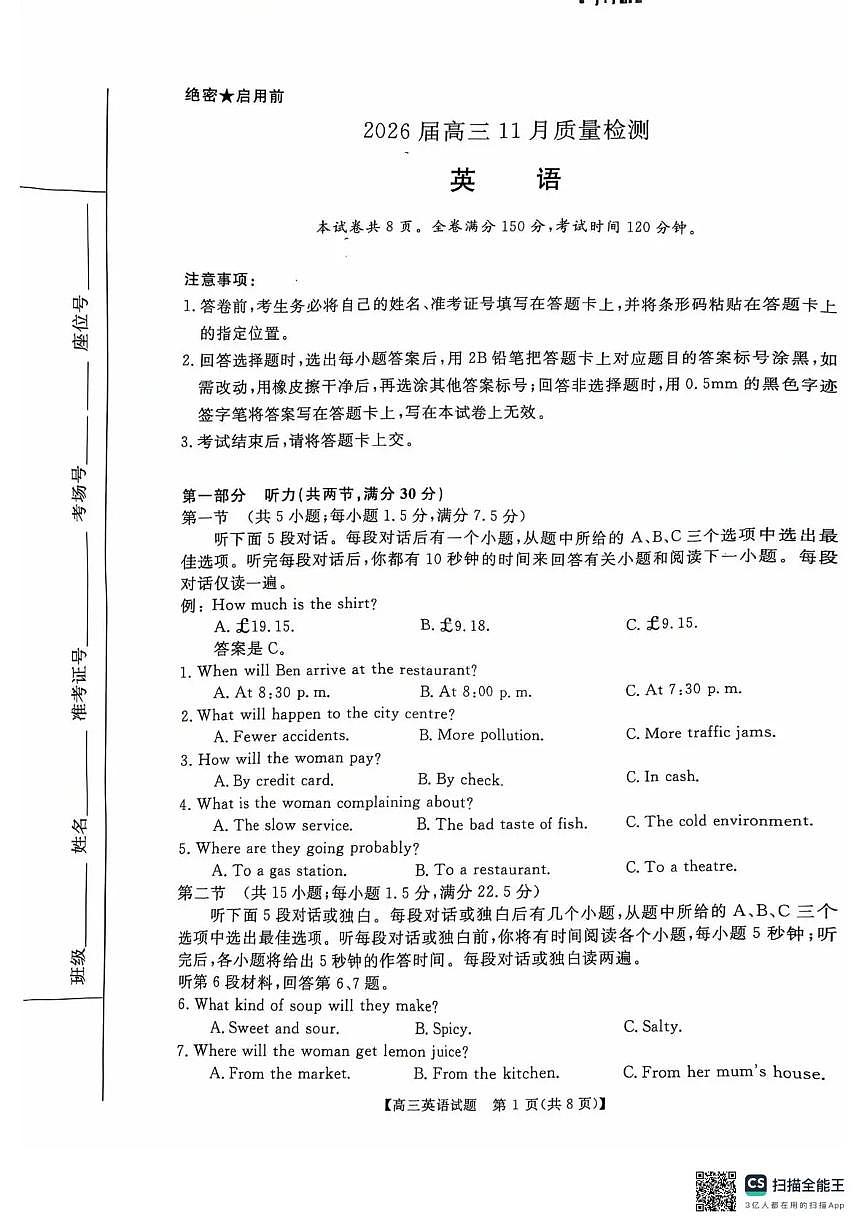天壹名校联盟2026届高三11月质量检测英语第1页