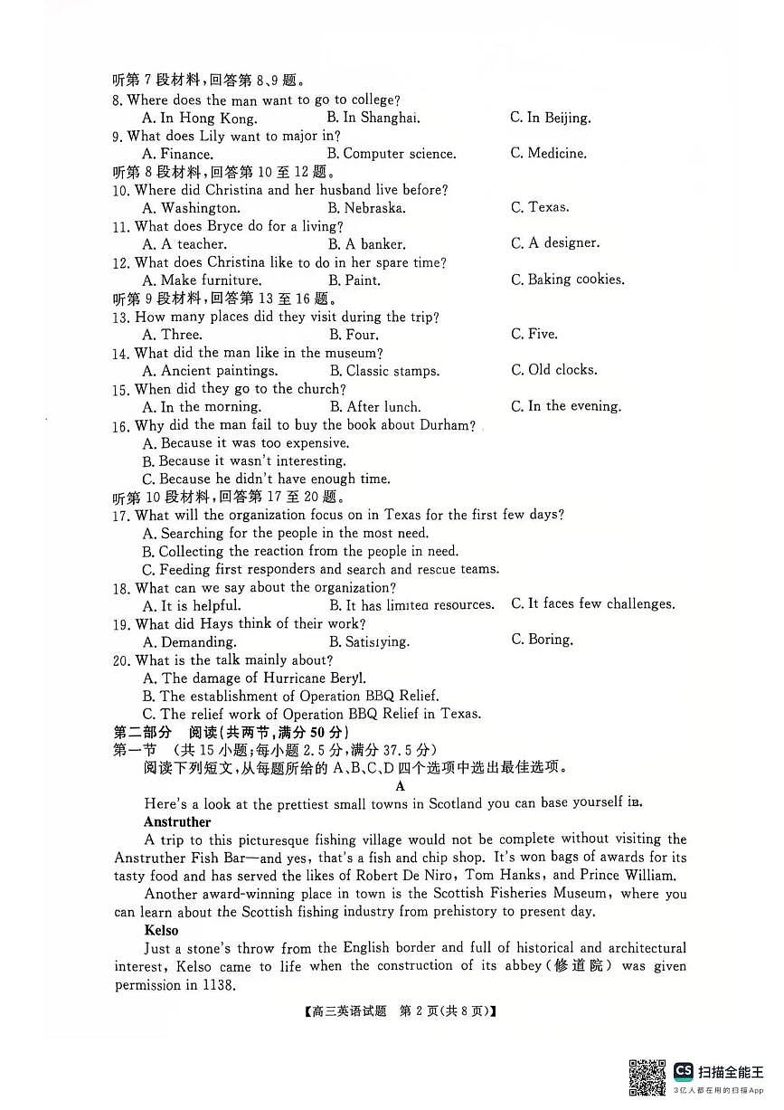 天壹名校联盟2026届高三11月质量检测英语第2页