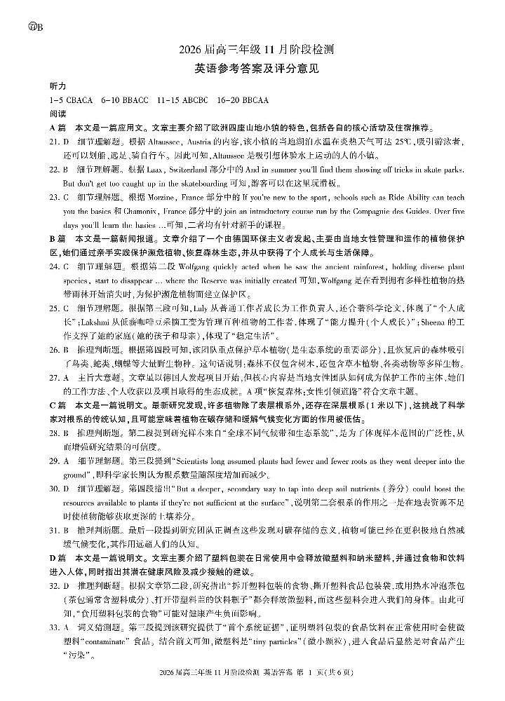 英语试题（B卷）第1页