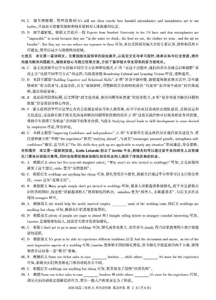 英语试题（B卷）第2页