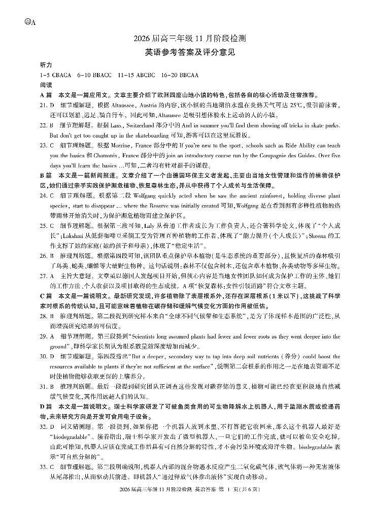 英语答案（A卷）第1页
