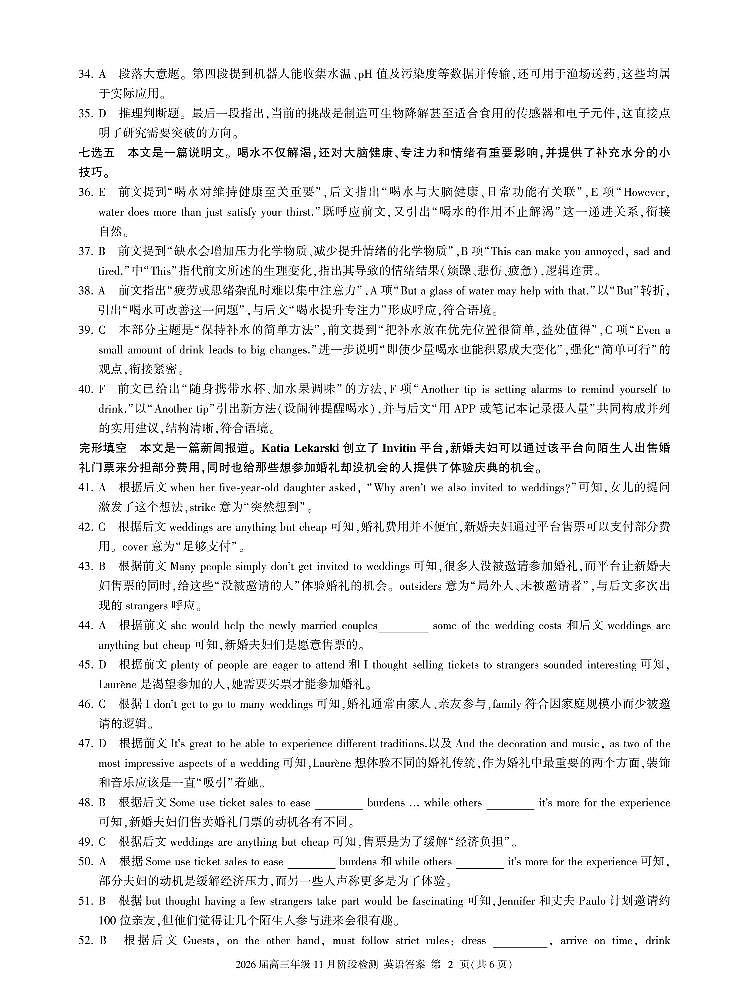英语答案（A卷）第2页
