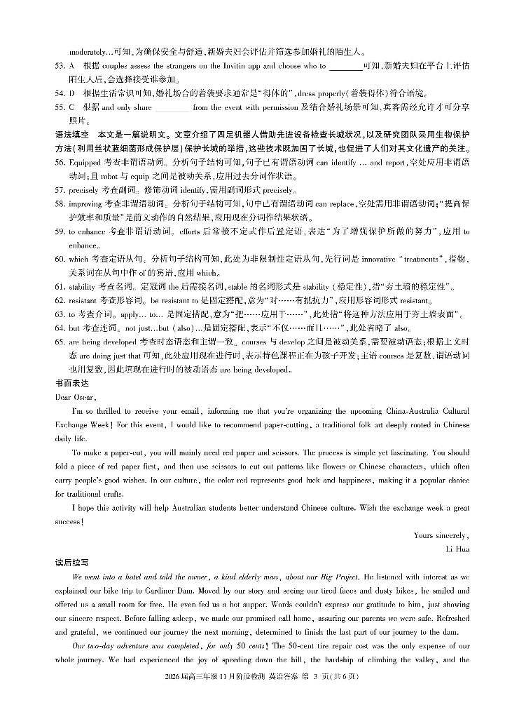 英语答案（A卷）第3页