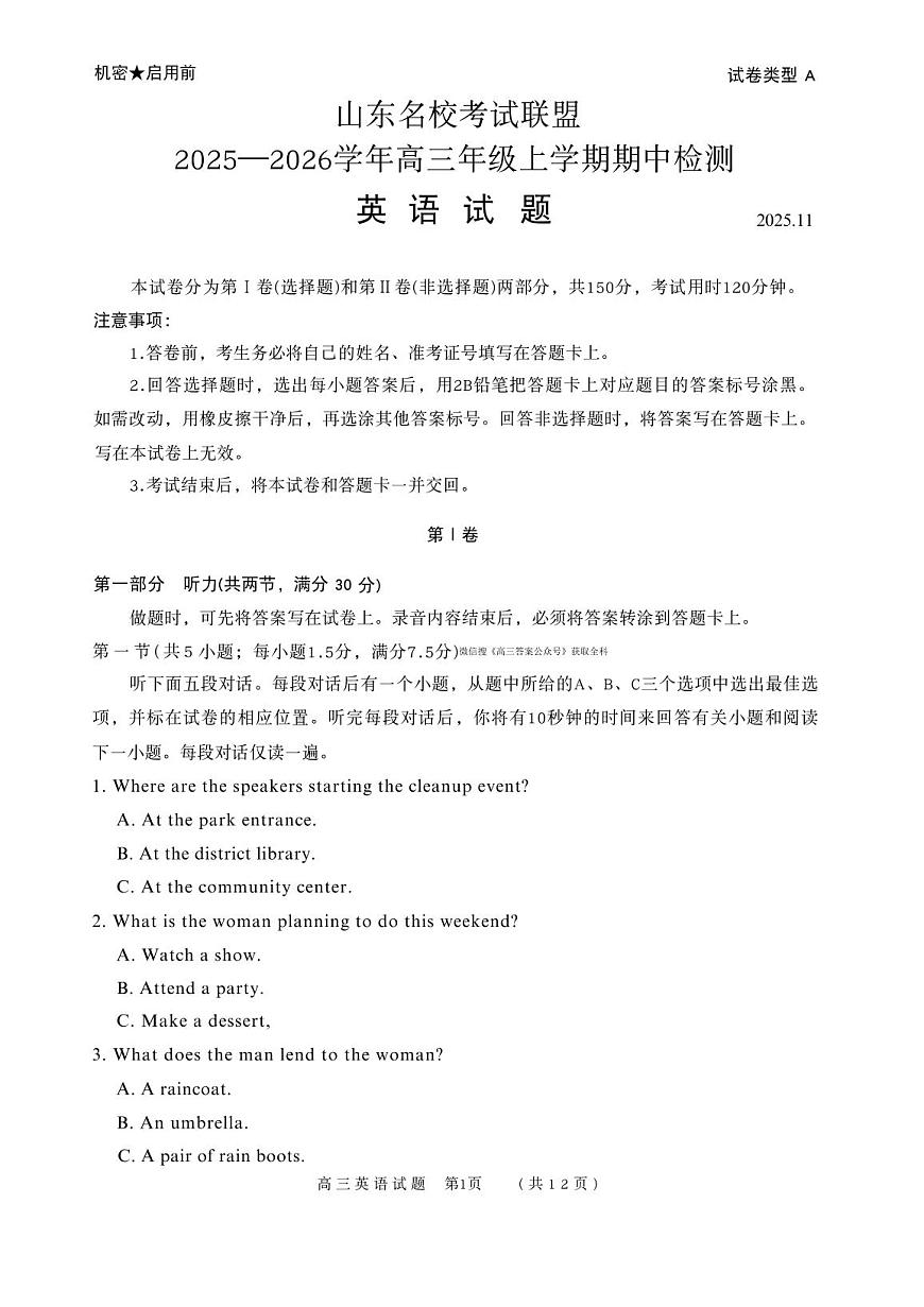 2025年山东名校考试联盟高三上学期期中英语试题无答案第1页