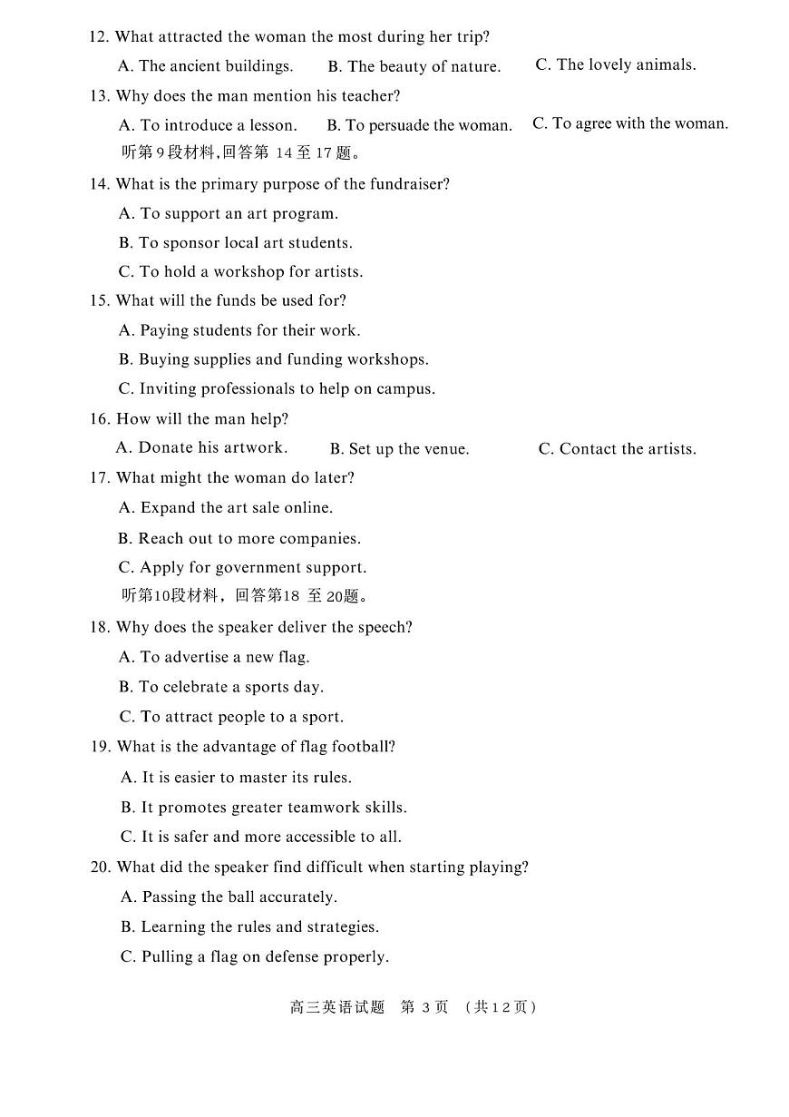 2025年山东名校考试联盟高三上学期期中英语试题无答案第3页