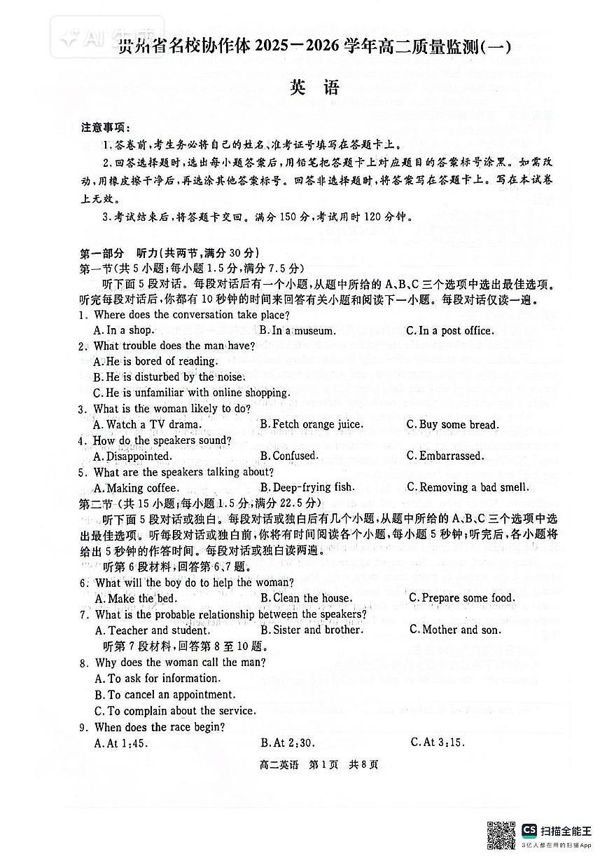 贵州省2025-2026学年高二上学期11月期中英语试题第1页