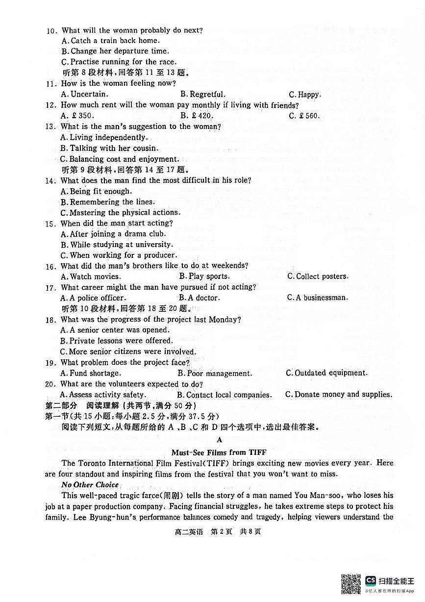 贵州省2025-2026学年高二上学期11月期中英语试题第2页