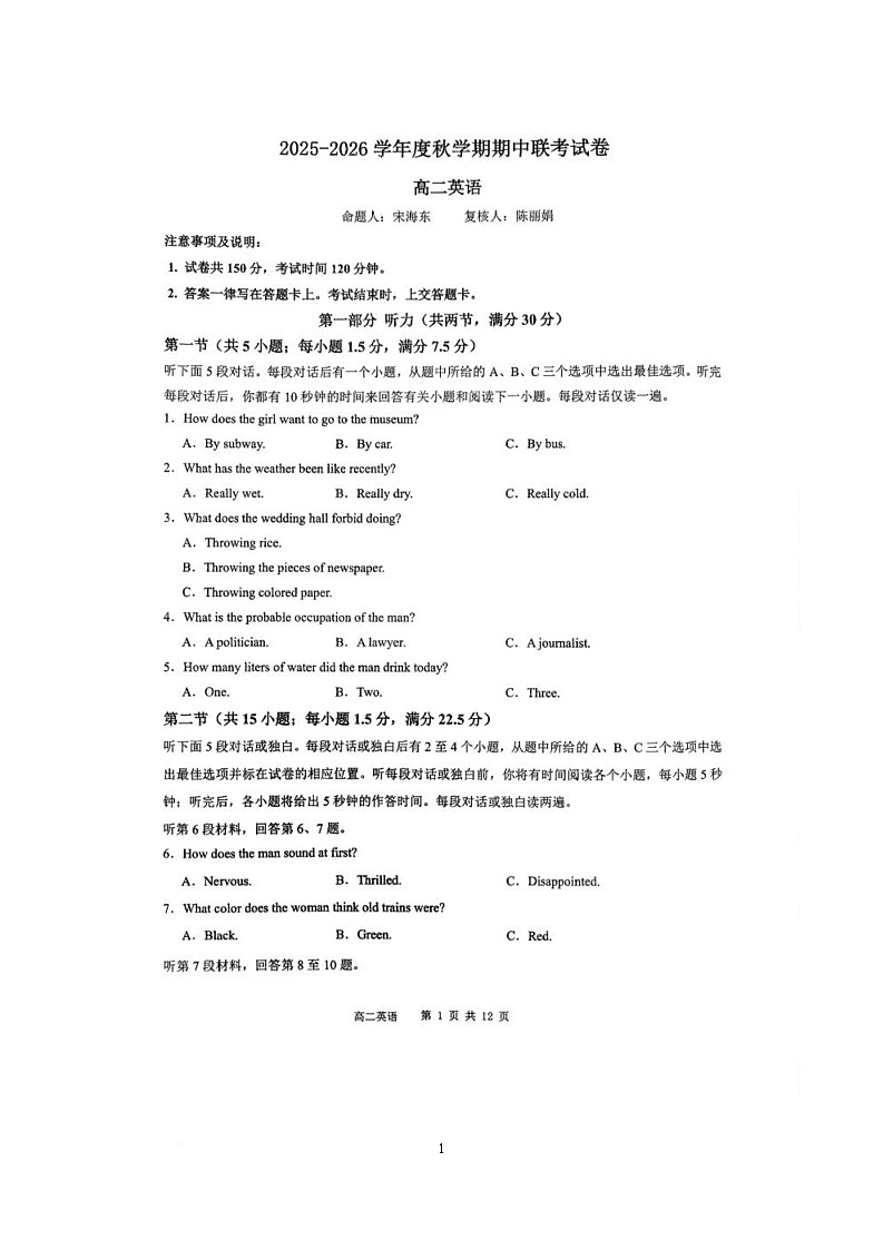 江苏省江阴市2025-2026学年高二上学期期中联考测试英语试卷第1页