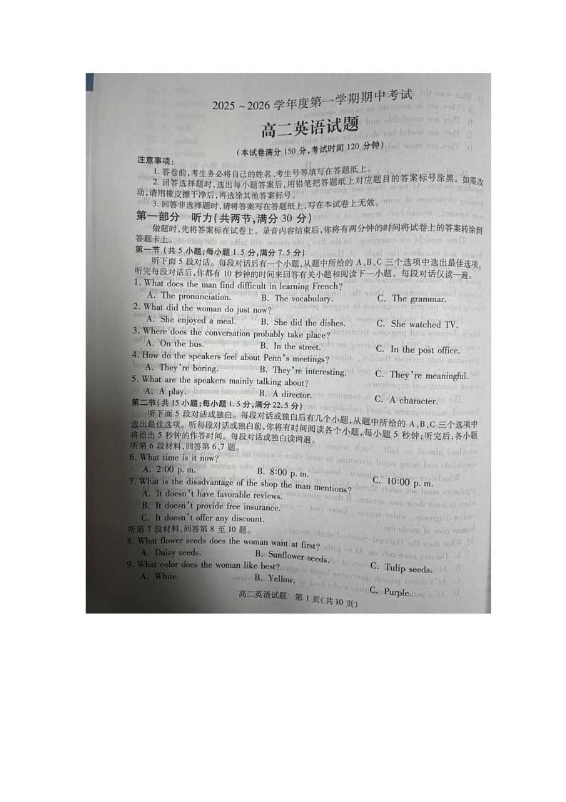 江苏省徐州市2025-2026学年高二上学期11月期中英语试题第1页