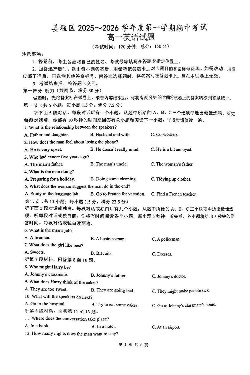 江苏省泰州市姜堰区2025-2026学年高一上学期11月期中英语试题第1页