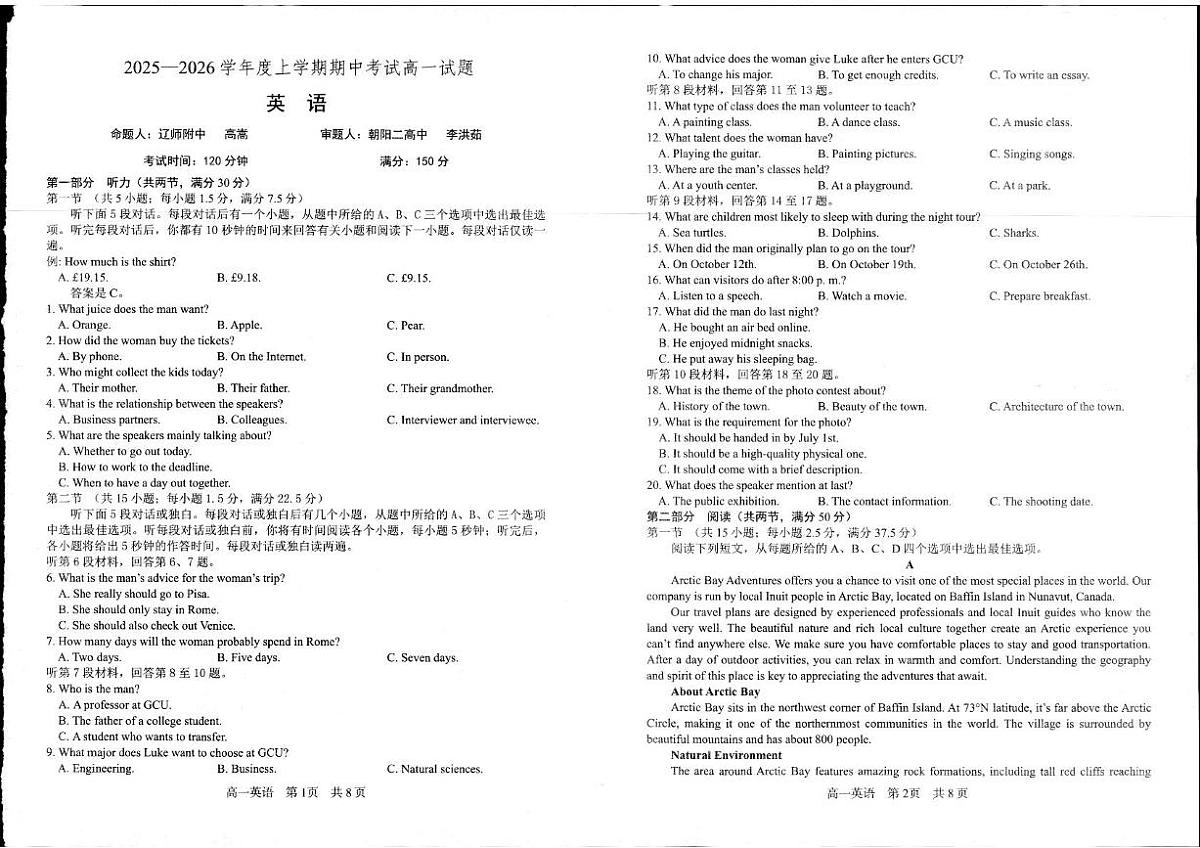 辽宁省辽南协作体2025-2026学年高一上学期期中英语试卷第1页