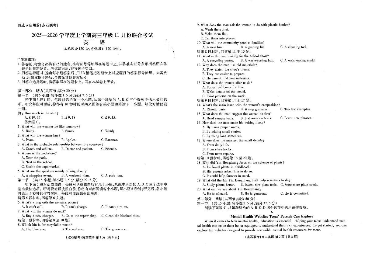 辽宁省名校联盟2025-2026学年高三上学期11月期中英语试题第1页