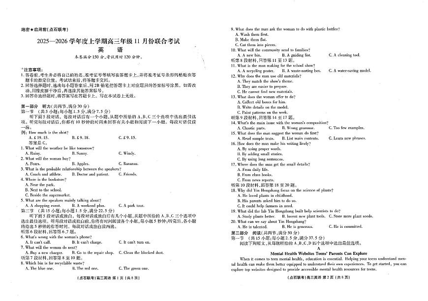 辽宁省名校联盟2025-2026学年高三上学期11月期中英语试题第1页