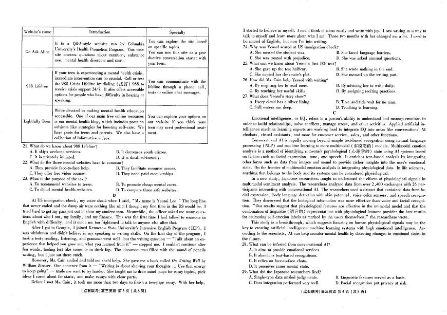 辽宁省名校联盟2025-2026学年高三上学期11月期中英语试题第2页