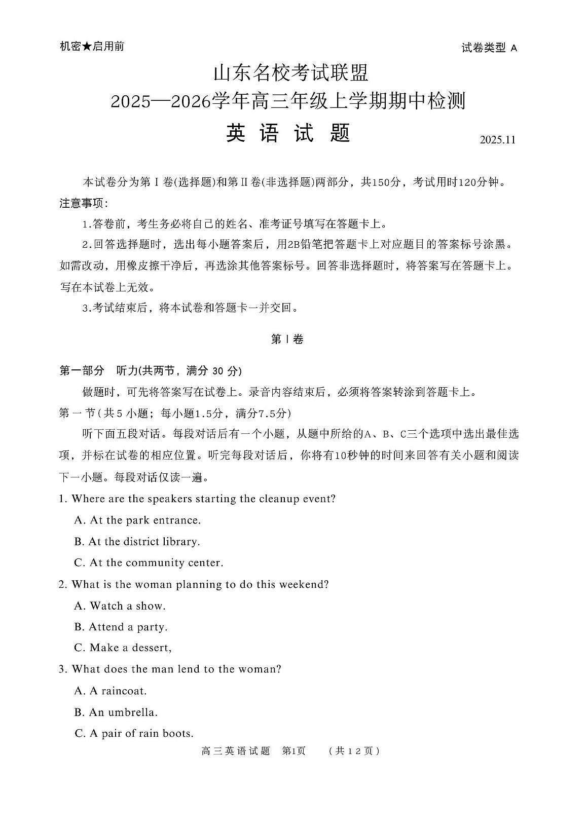 山东省名校联盟2025-2026学年高三上学期11月期中英语试题第1页