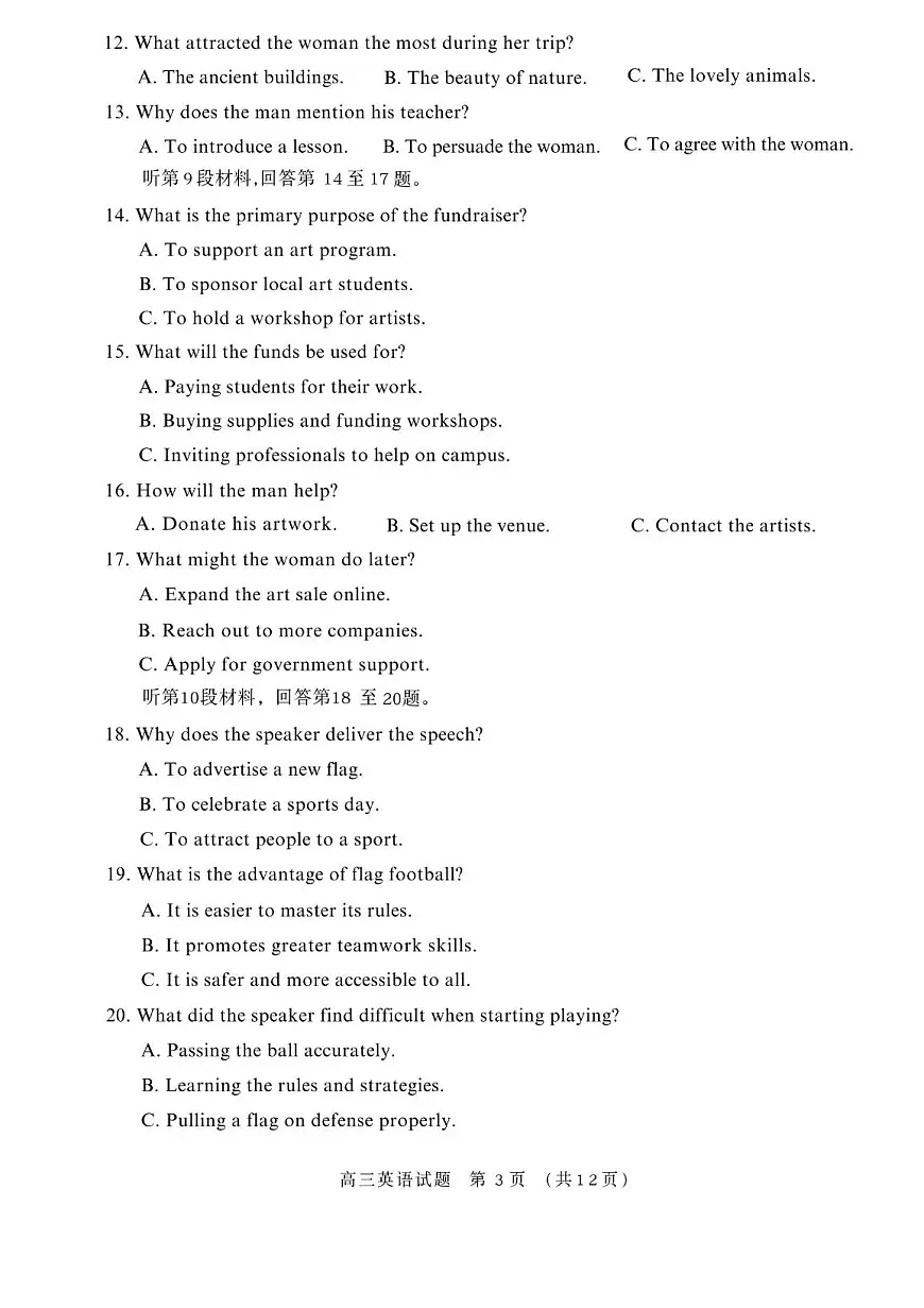 山东省名校联盟2025-2026学年高三上学期11月期中英语试题第3页