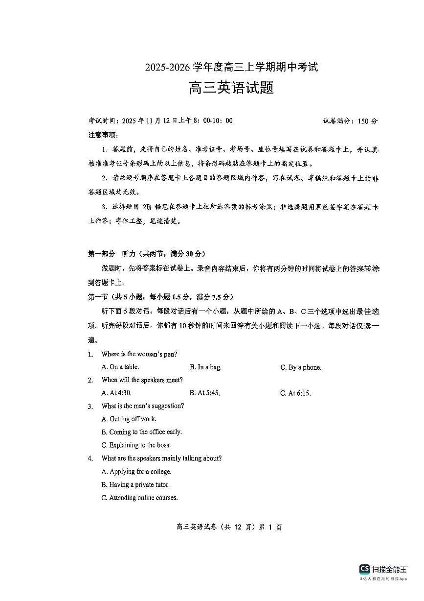 湖北省楚天协作体2025-2026学年高三上学期11月期中考试 英语 PDF版含解析第1页