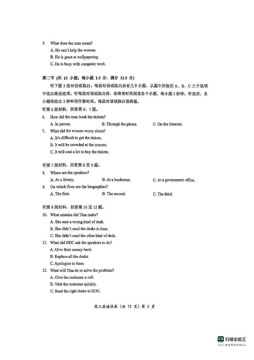湖北省楚天协作体2025-2026学年高三上学期11月期中考试 英语 PDF版含解析第2页