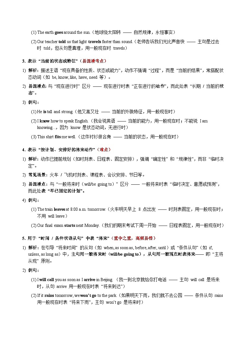 2026届高考英语语法高分重难点和易错点解析—动词的一般时态 讲义（全国通用）第2页