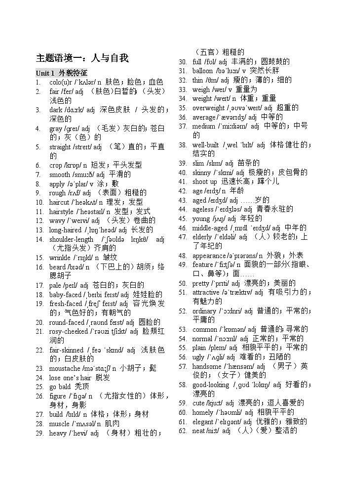 话题分类版 清单-2026届高三英语一轮复习专项讲练（全国通用）第3页