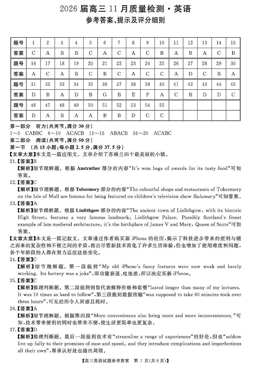天壹名校联盟2026届高三11月质量检测英语答案第1页