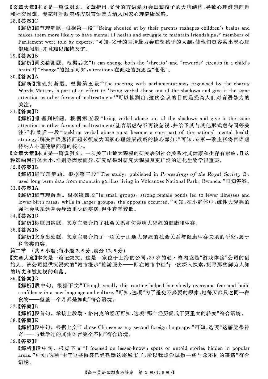天壹名校联盟2026届高三11月质量检测英语答案第2页