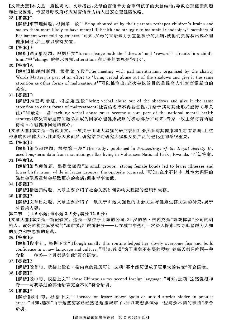 天壹名校联盟2026届高三11月质量检测英语答案第2页