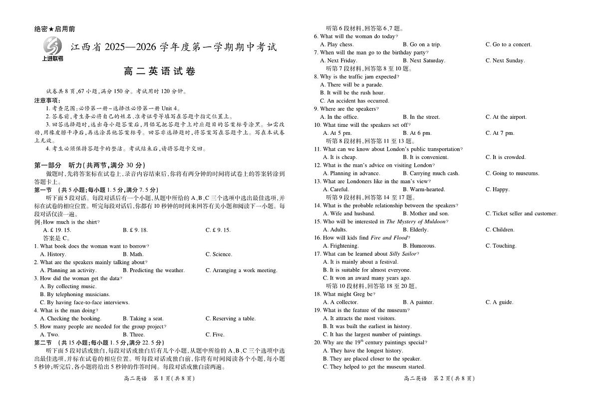 英语-江西省上进联考2025-2026学年高二上学期11月期中试题及答案第1页