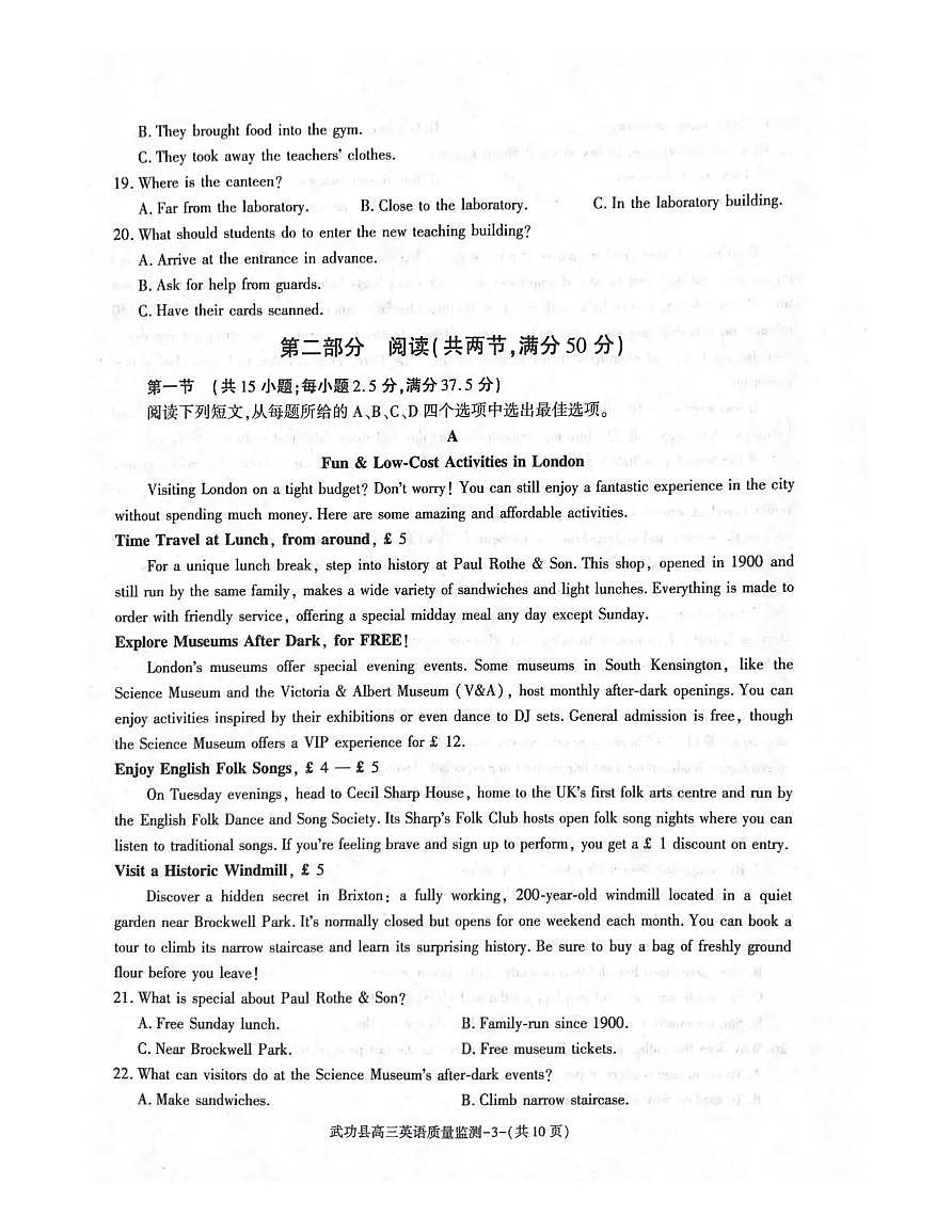 陕西省咸阳市武功县2026届高三上学期11月质量监测英语试卷+答案第3页