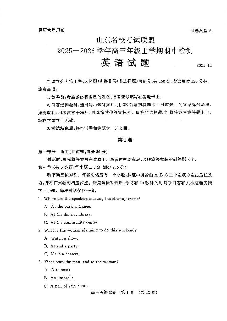 山东名校考试联盟2026届高三上学期11月期中考英语试题+答案第1页