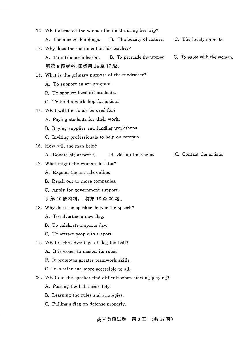 山东名校考试联盟2026届高三上学期11月期中考英语试题+答案第3页