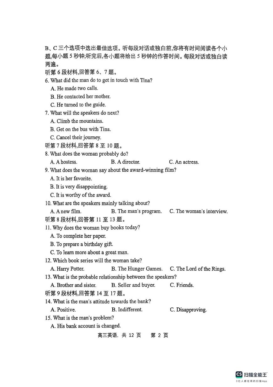 辽宁省七校协作体2026届高三上学期11月联考英语试题+答案第2页