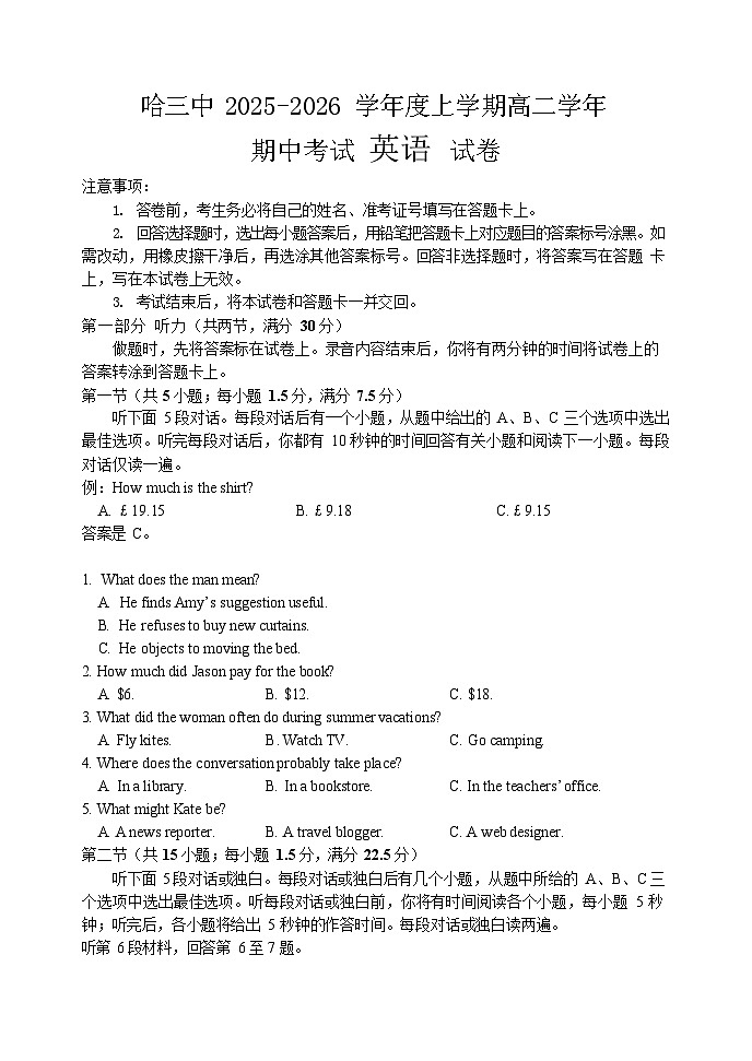 黑龙江省哈尔滨市第三中学校2025-2026学年高二上学期期中考试英语试卷第1页