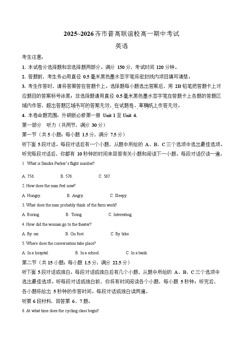 黑龙江省齐齐哈尔市齐市普高联谊校2025-2026学年高一上学期期中考试英语试卷第1页